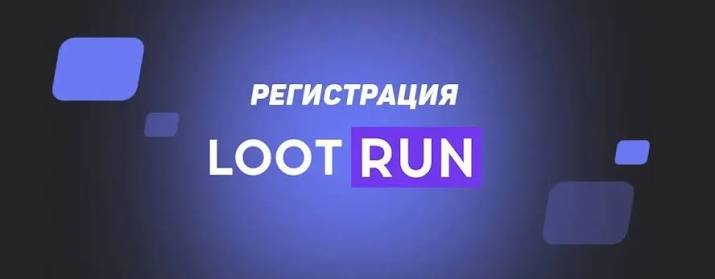 Lootrun — Официальный сайт казино -290928322 Lootrun — Официальный сайт казино -290928322